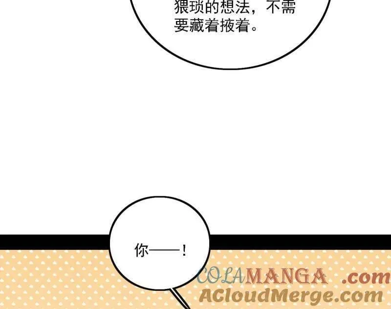 第551话 魔情宗的客人 第49页