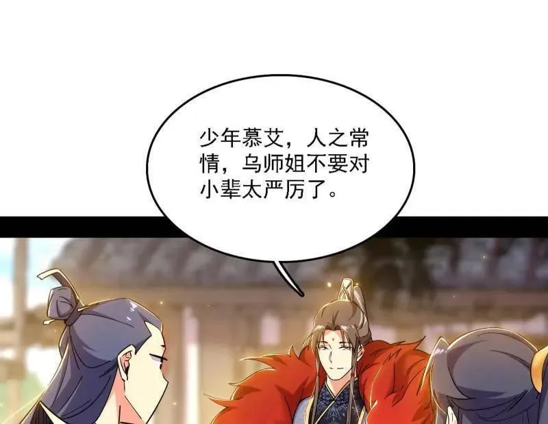 第551话 魔情宗的客人 第51页