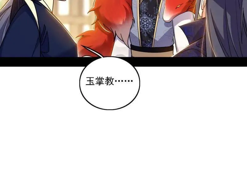 第551话 魔情宗的客人 第52页