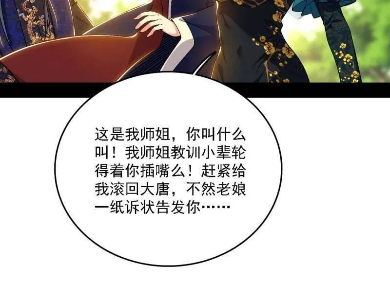 第551话 魔情宗的客人 第54页