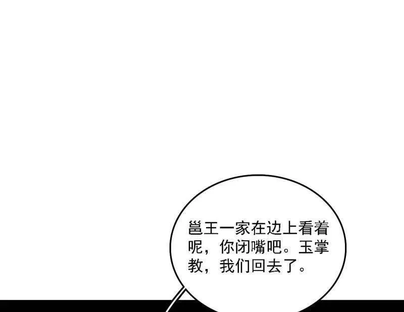 第551话 魔情宗的客人 第55页