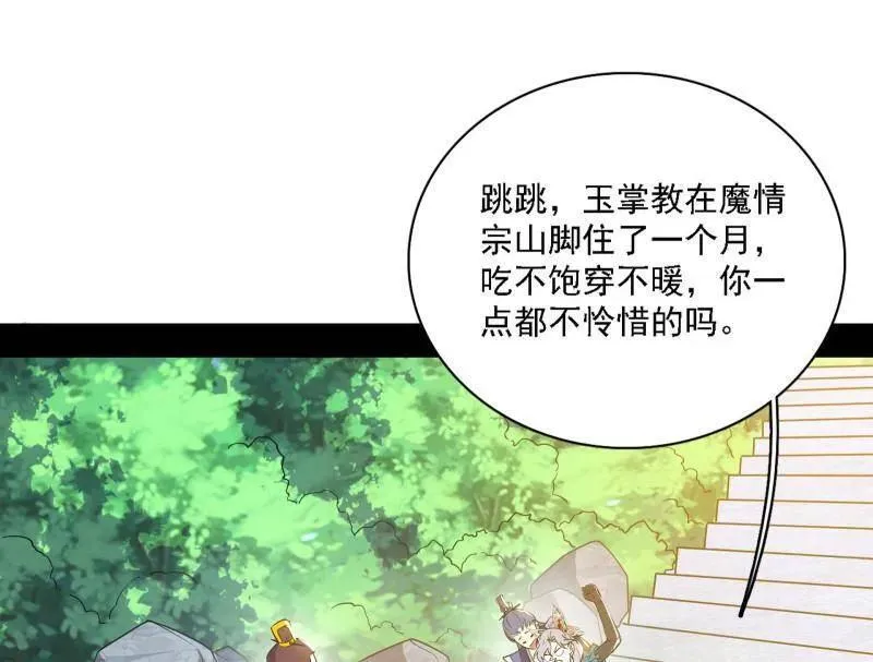 第551话 魔情宗的客人 第60页
