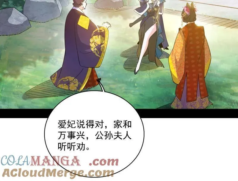 第551话 魔情宗的客人 第61页