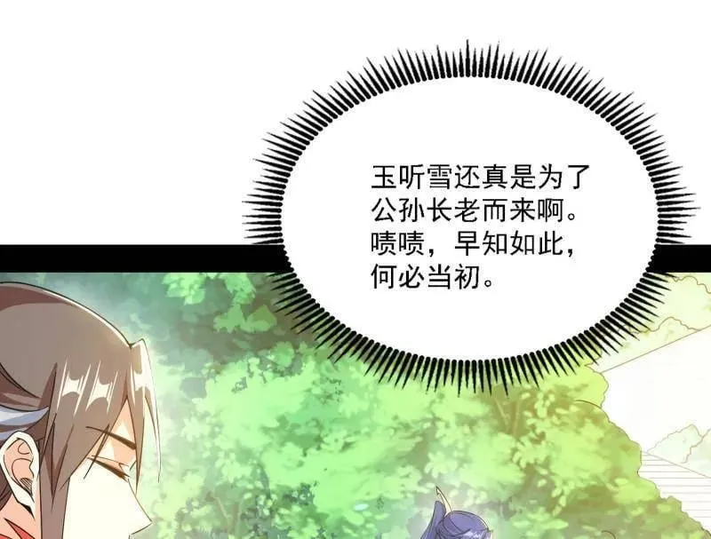 第551话 魔情宗的客人 第62页