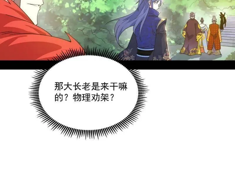第551话 魔情宗的客人 第63页