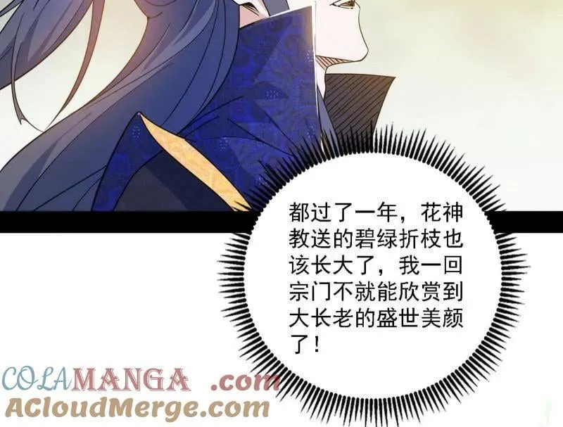 第551话 魔情宗的客人 第65页