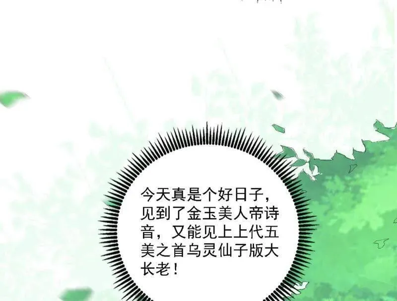 第551话 魔情宗的客人 第66页