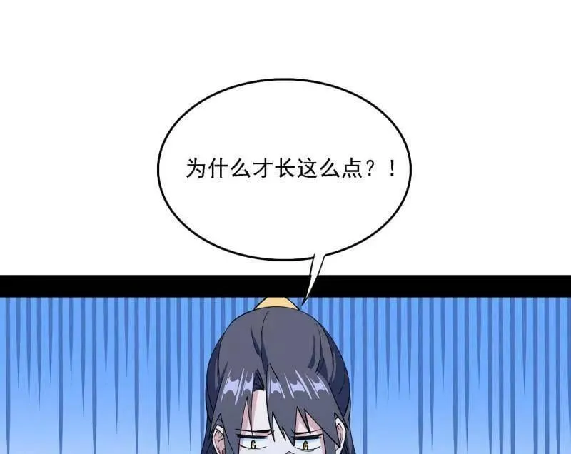 第551话 魔情宗的客人 第70页