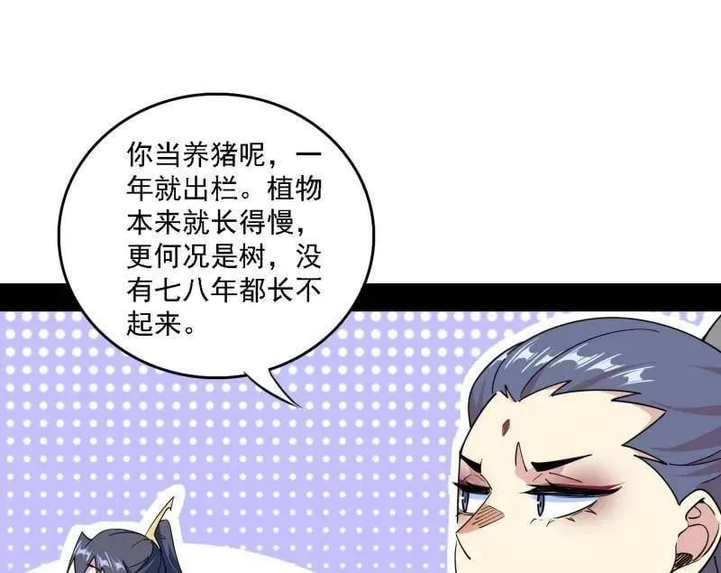 第551话 魔情宗的客人 第72页