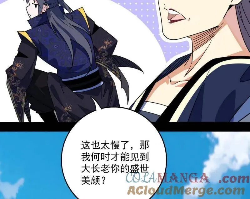 第551话 魔情宗的客人 第73页