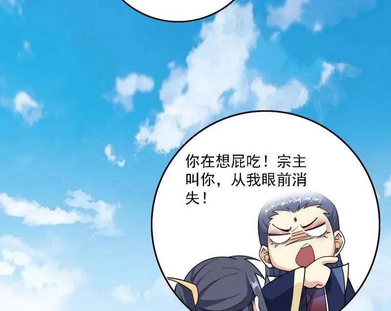 第551话 魔情宗的客人 第74页