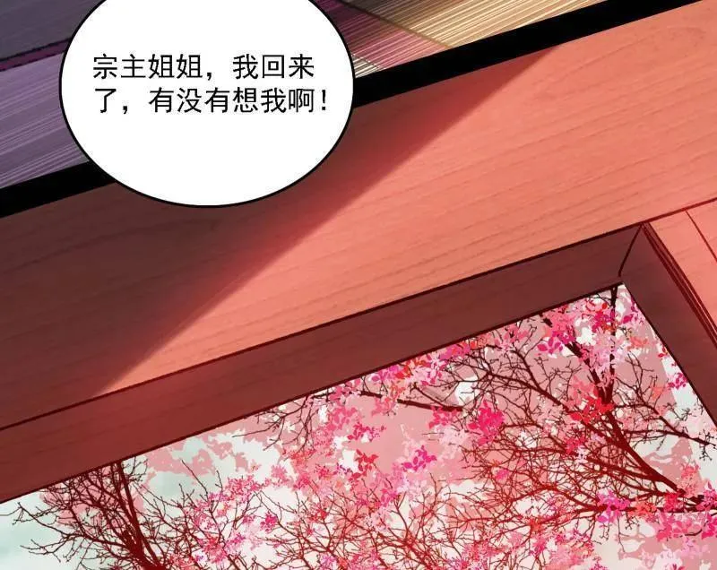 第551话 魔情宗的客人 第79页