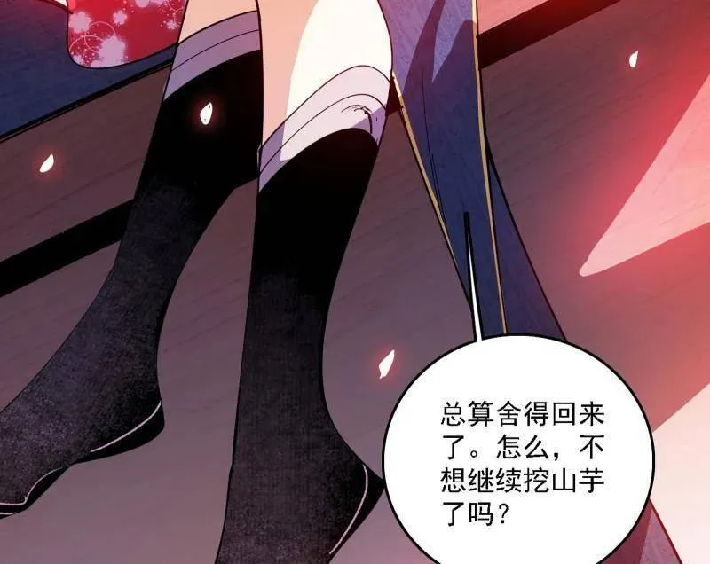 第551话 魔情宗的客人 第82页