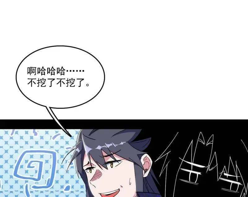 第551话 魔情宗的客人 第84页