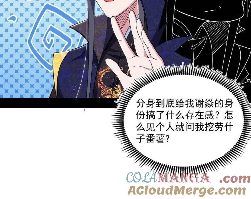 第551话 魔情宗的客人 第85页