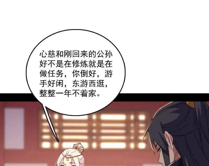 第551话 魔情宗的客人 第86页