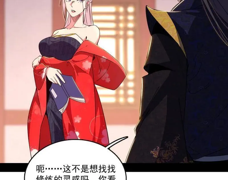 第551话 魔情宗的客人 第87页