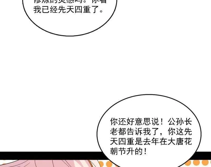 第551话 魔情宗的客人 第88页