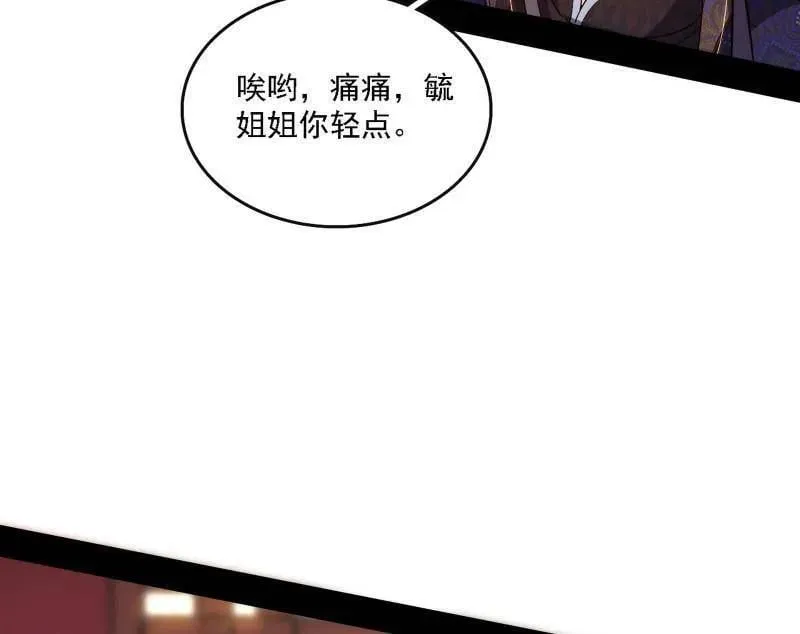 第551话 魔情宗的客人 第90页