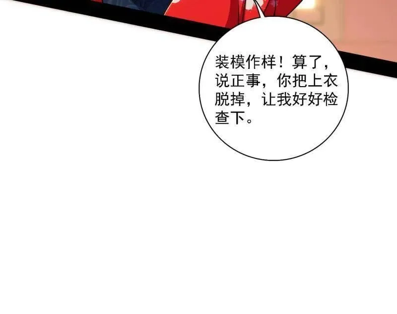 第551话 魔情宗的客人 第92页