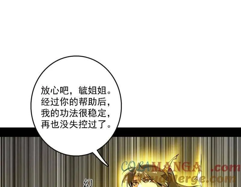 第551话 魔情宗的客人 第93页