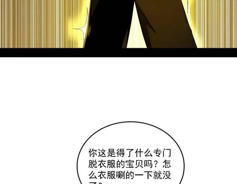 第551话 魔情宗的客人 第95页