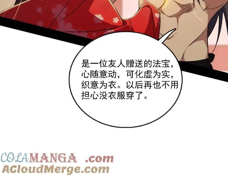 第551话 魔情宗的客人 第97页