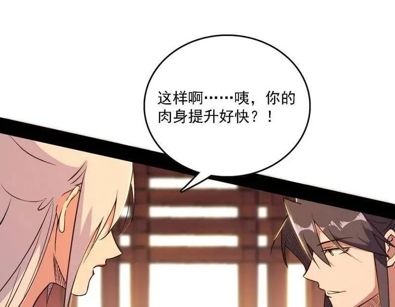 第551话 魔情宗的客人 第98页