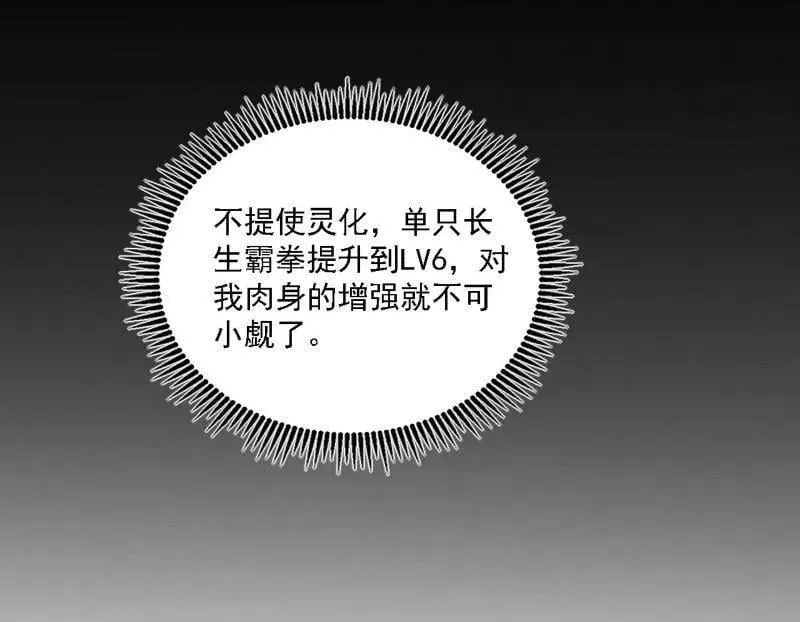 第551话 魔情宗的客人 第100页