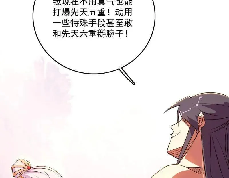 第551话 魔情宗的客人 第102页