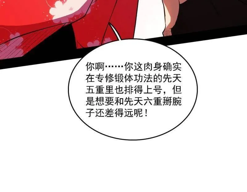 第551话 魔情宗的客人 第104页