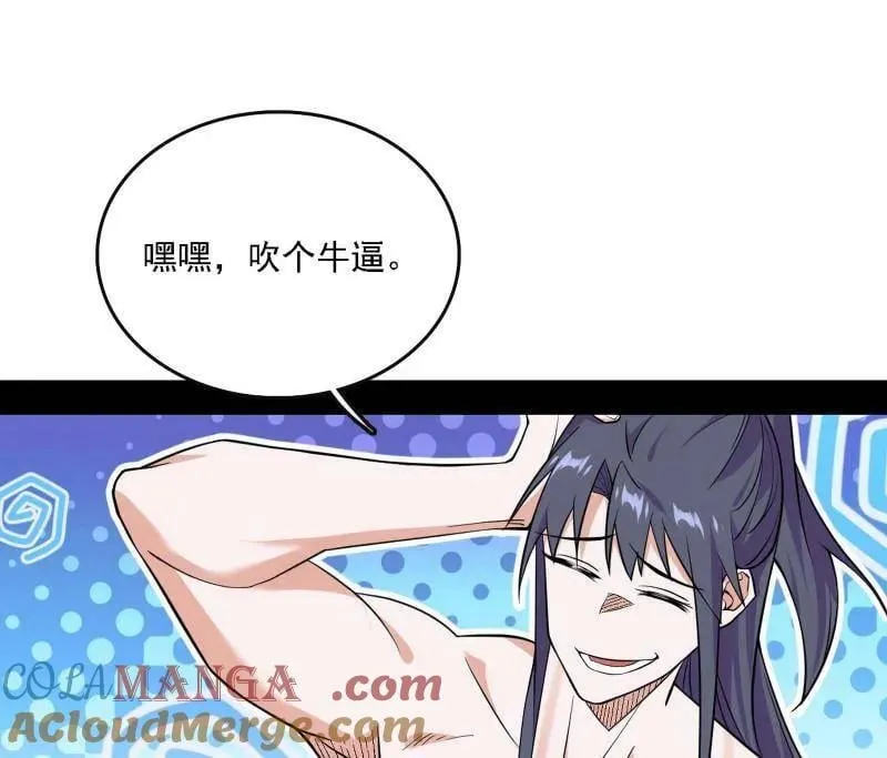 第551话 魔情宗的客人 第105页