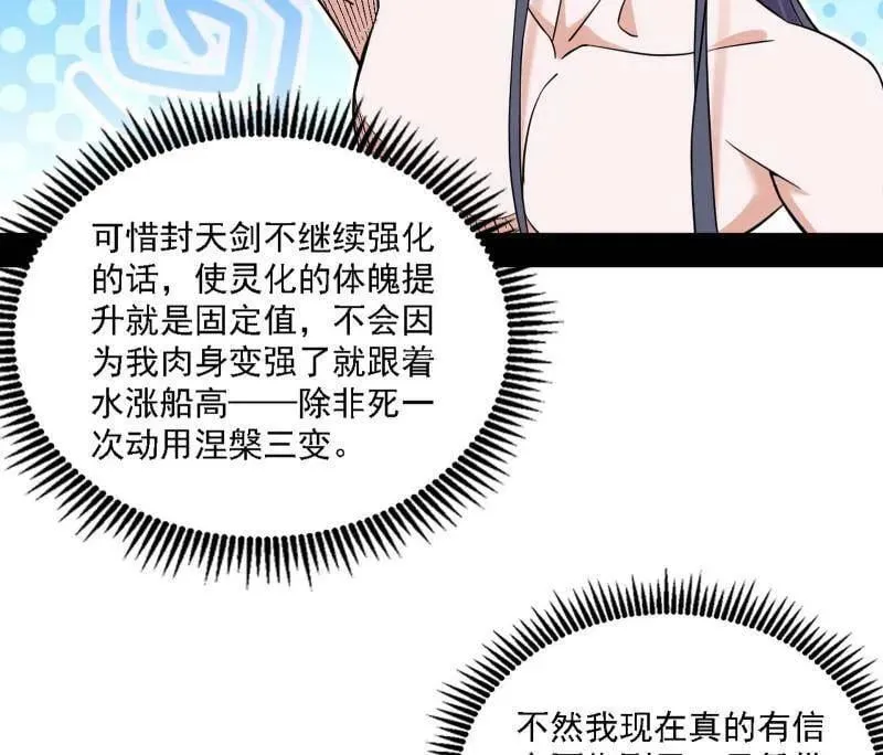 第551话 魔情宗的客人 第106页