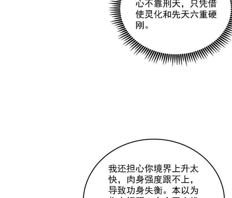 第551话 魔情宗的客人 第107页