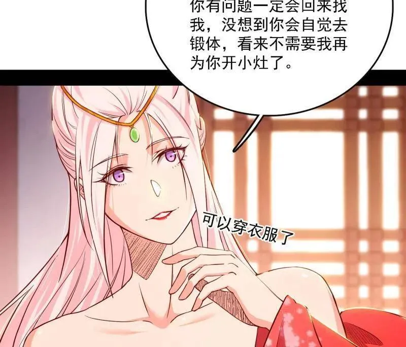 第551话 魔情宗的客人 第108页