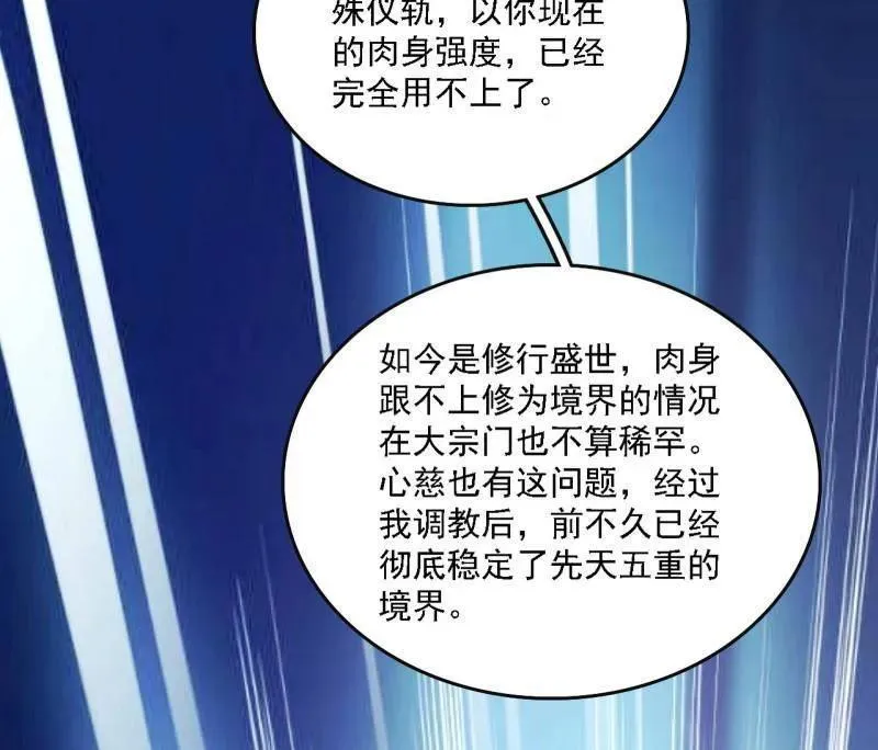 第551话 魔情宗的客人 第111页
