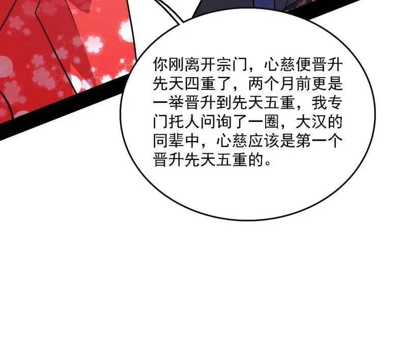第551话 魔情宗的客人 第114页