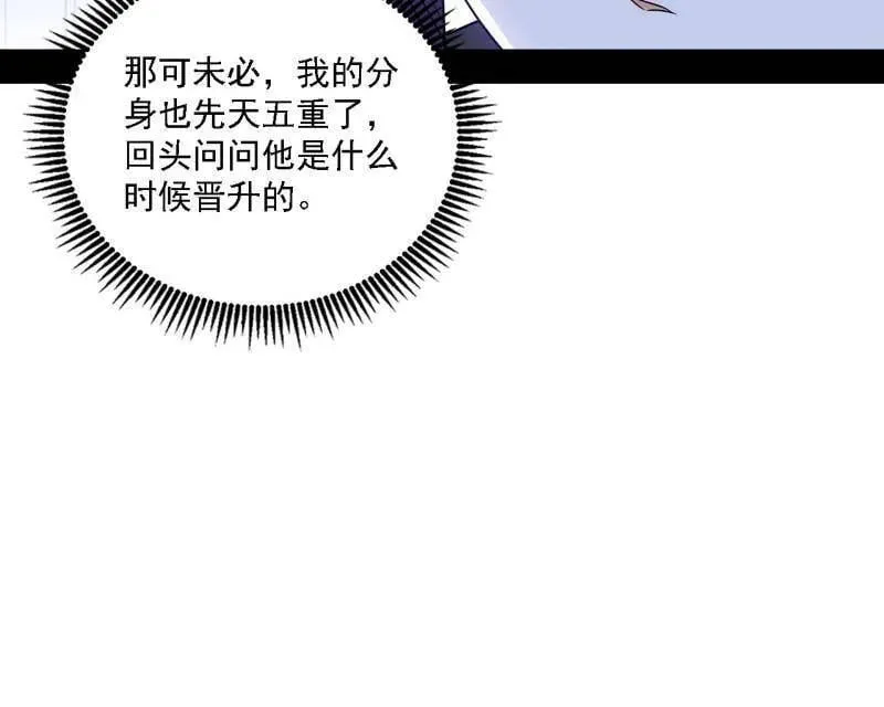 第551话 魔情宗的客人 第116页