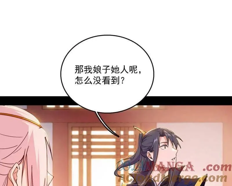 第551话 魔情宗的客人 第117页