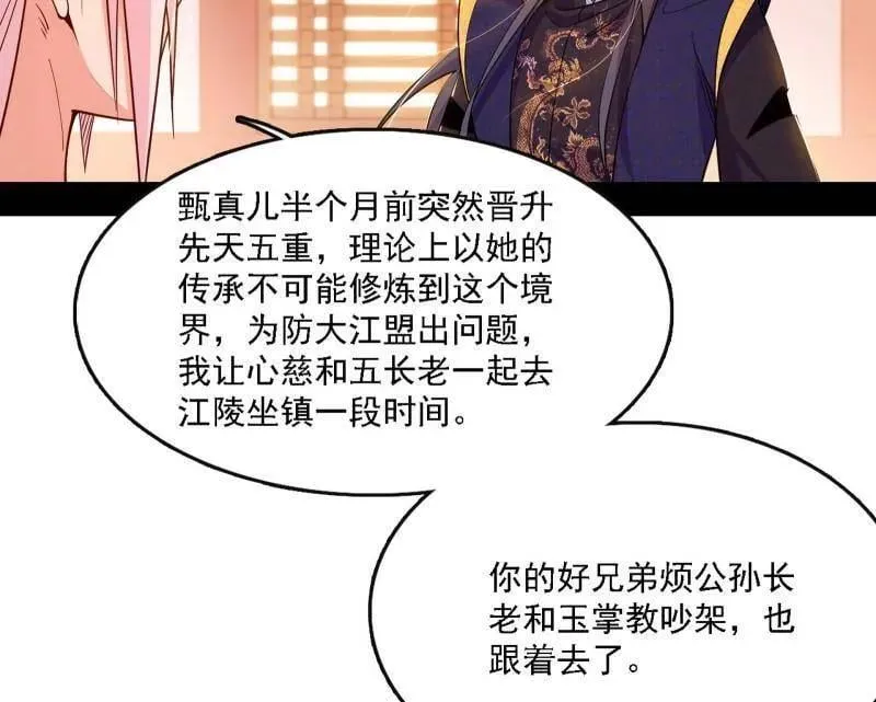 第551话 魔情宗的客人 第118页