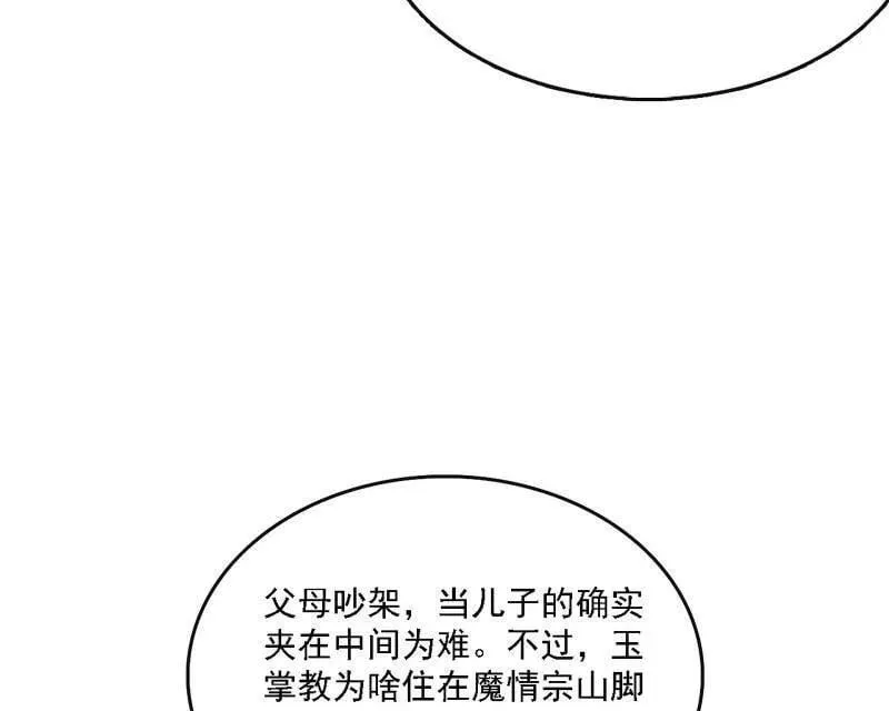 第551话 魔情宗的客人 第119页