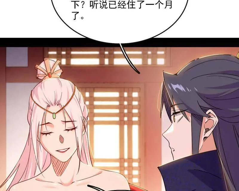 第551话 魔情宗的客人 第120页