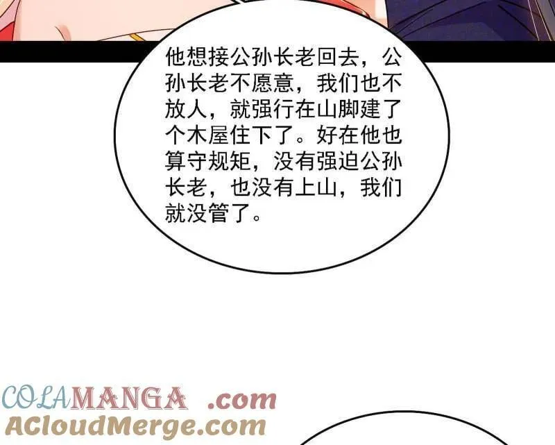 第551话 魔情宗的客人 第121页