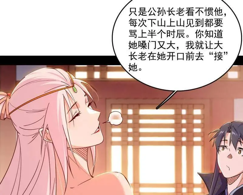 第551话 魔情宗的客人 第122页