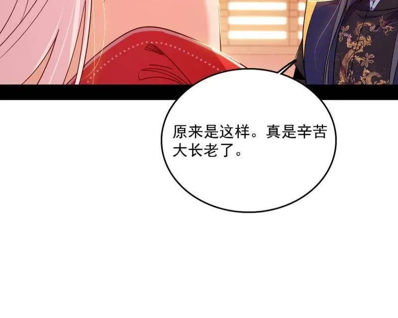 第551话 魔情宗的客人 第123页
