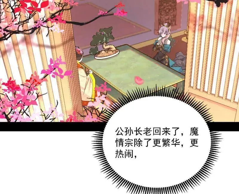 第551话 魔情宗的客人 第126页