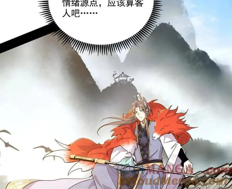第551话 魔情宗的客人 第133页