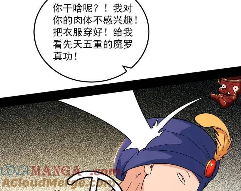 第552话 大惊喜与第二次人生演变 第9页