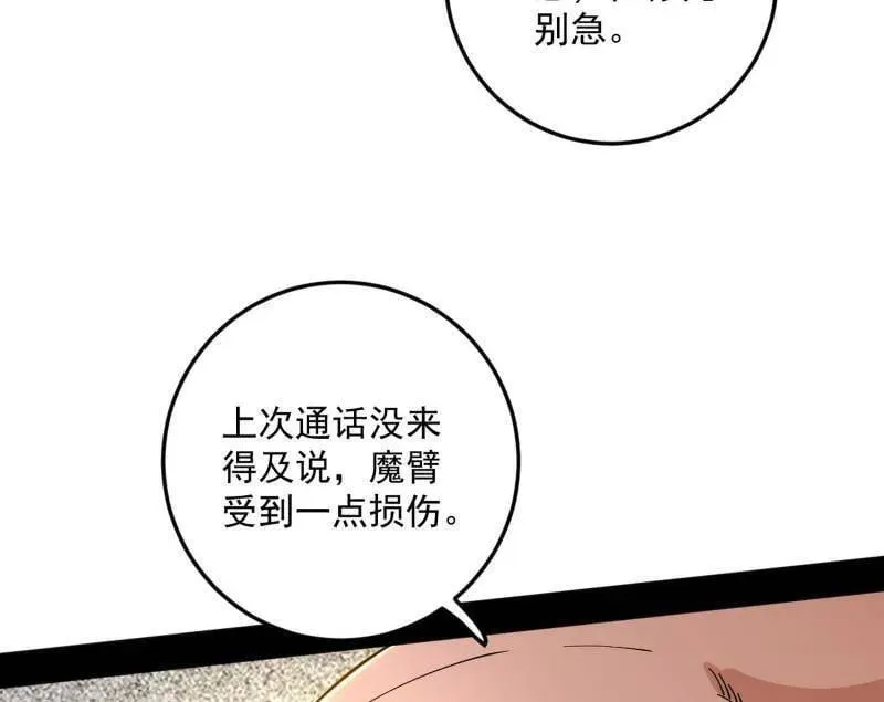 第552话 大惊喜与第二次人生演变 第11页