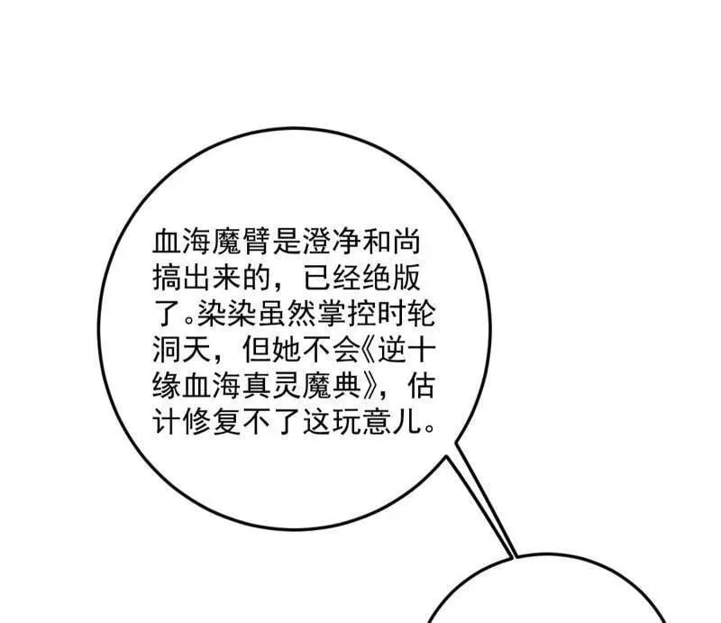 第552话 大惊喜与第二次人生演变 第20页